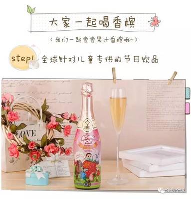 比喝飲料更有情調！兒童果味香檳 純天然無酒精的即飲選擇